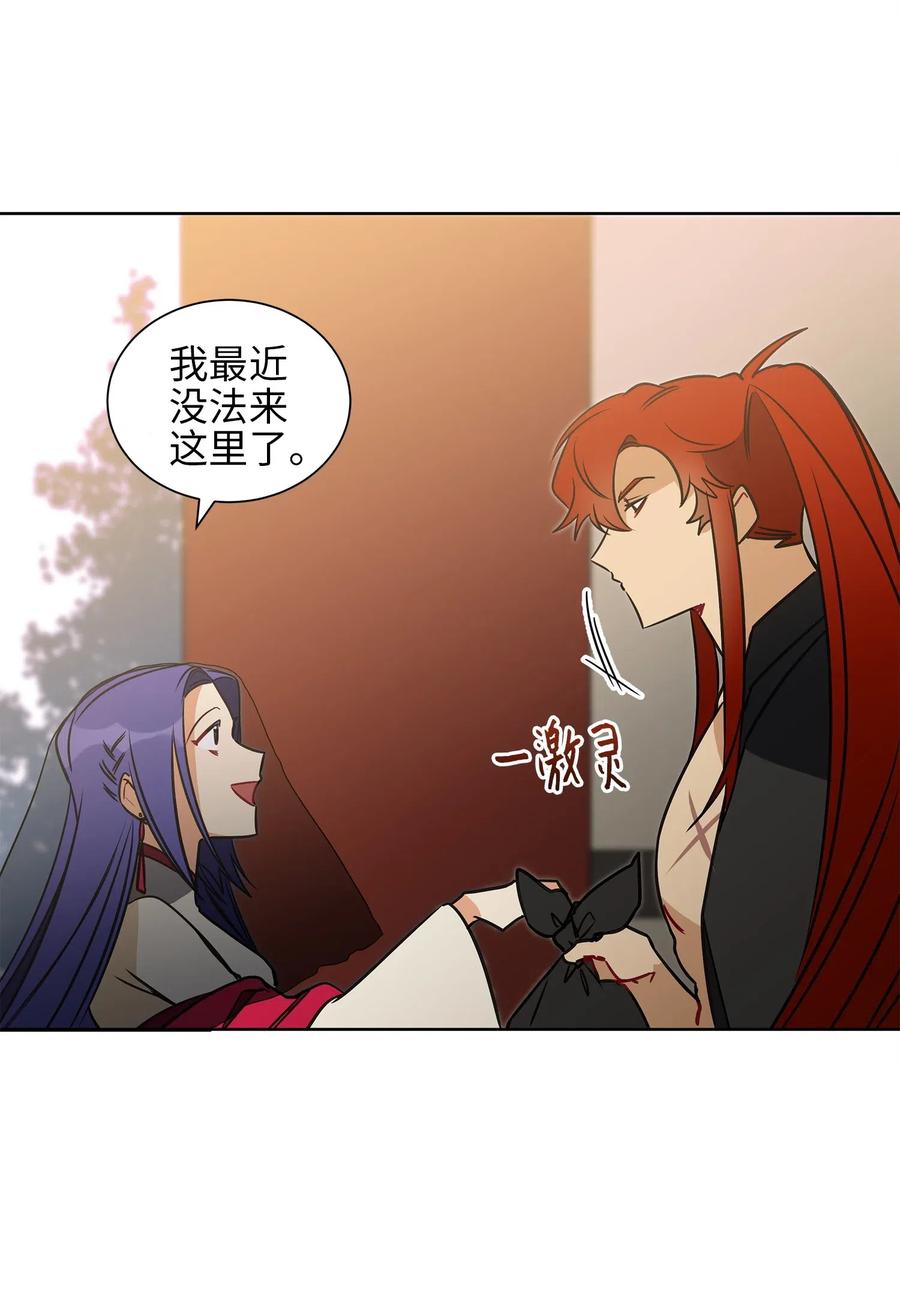 《野兽太子太会撩》29 繁忙的宴席 第24页