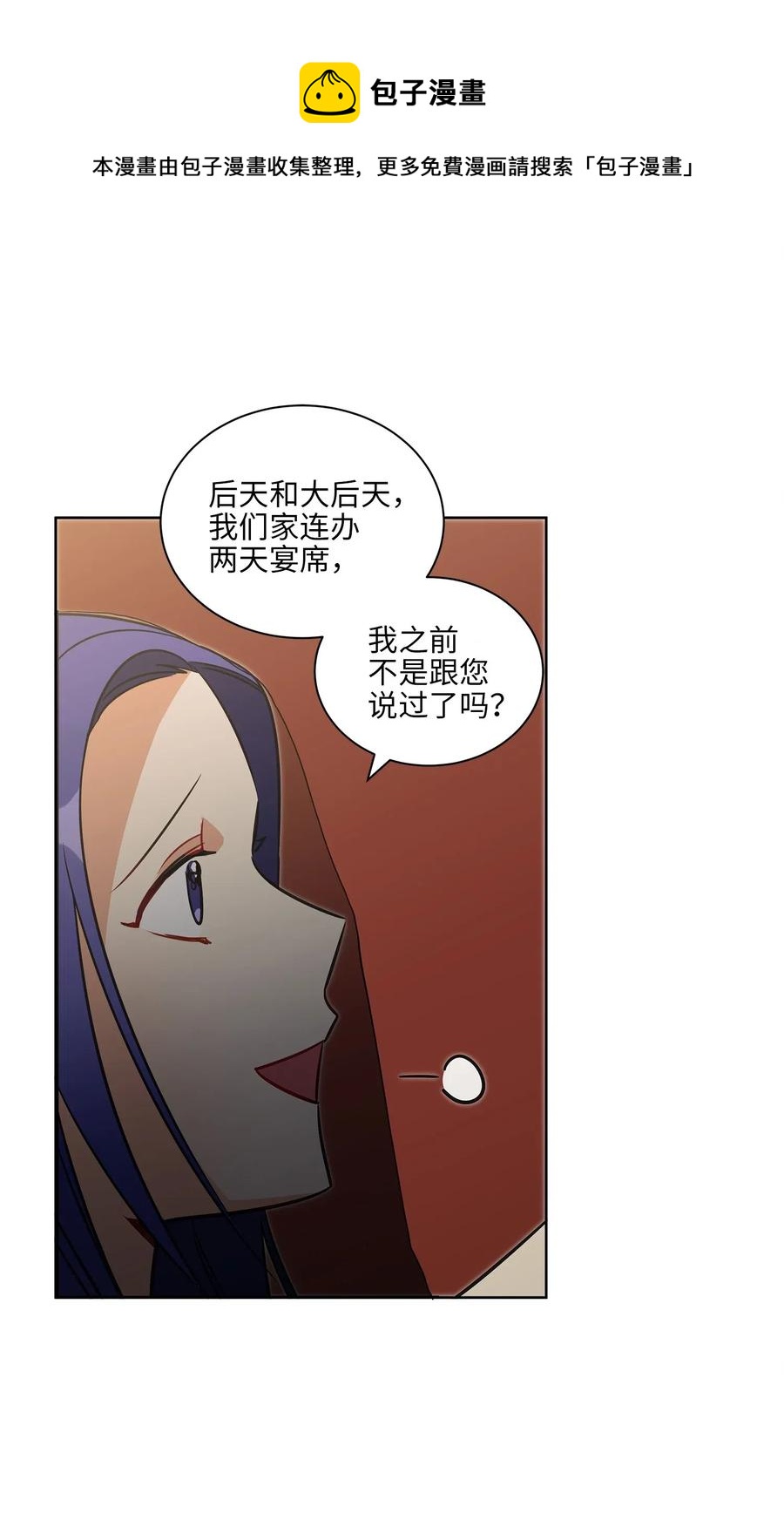 《野兽太子太会撩》29 繁忙的宴席 第26页