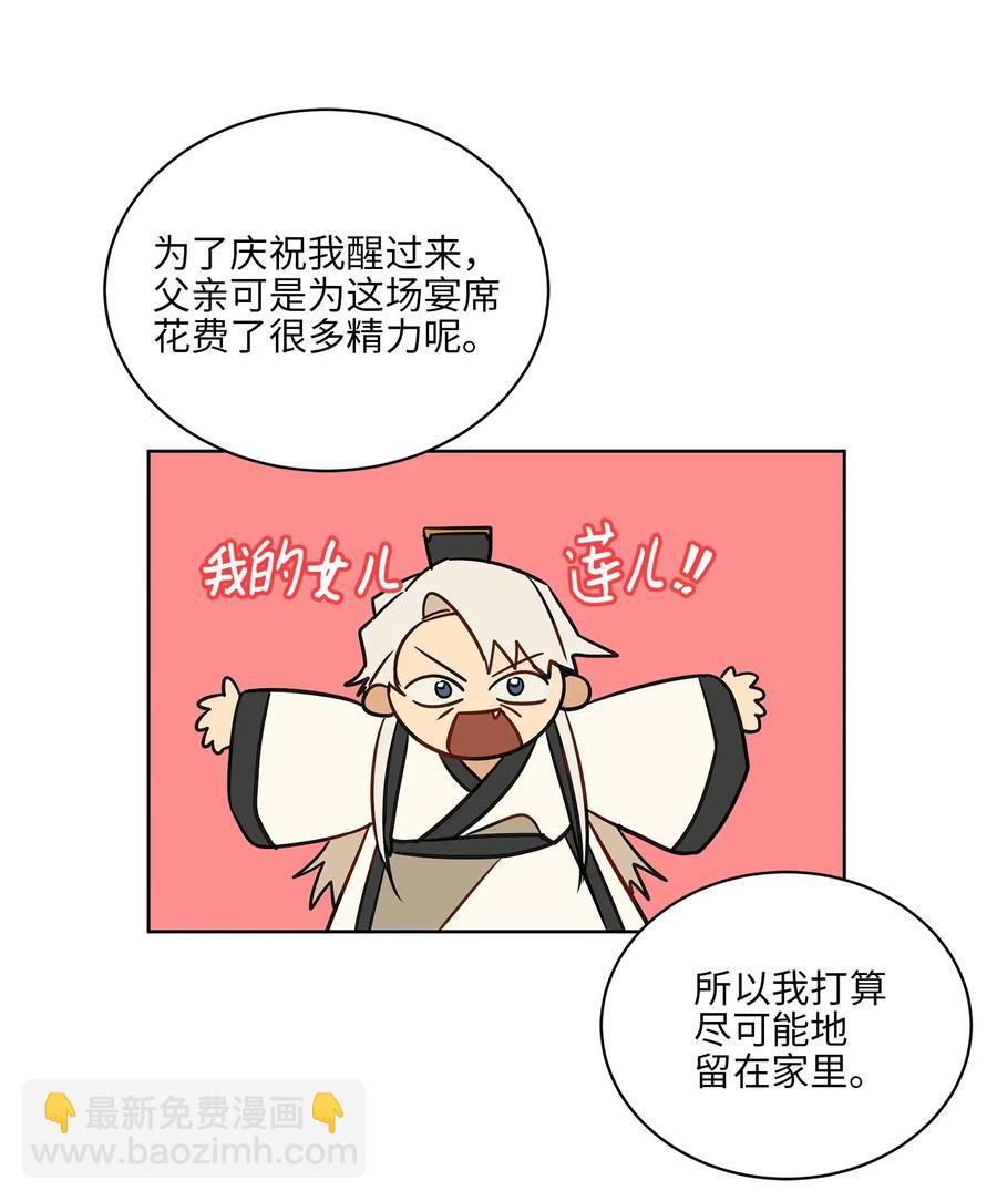 《野兽太子太会撩》29 繁忙的宴席 第28页