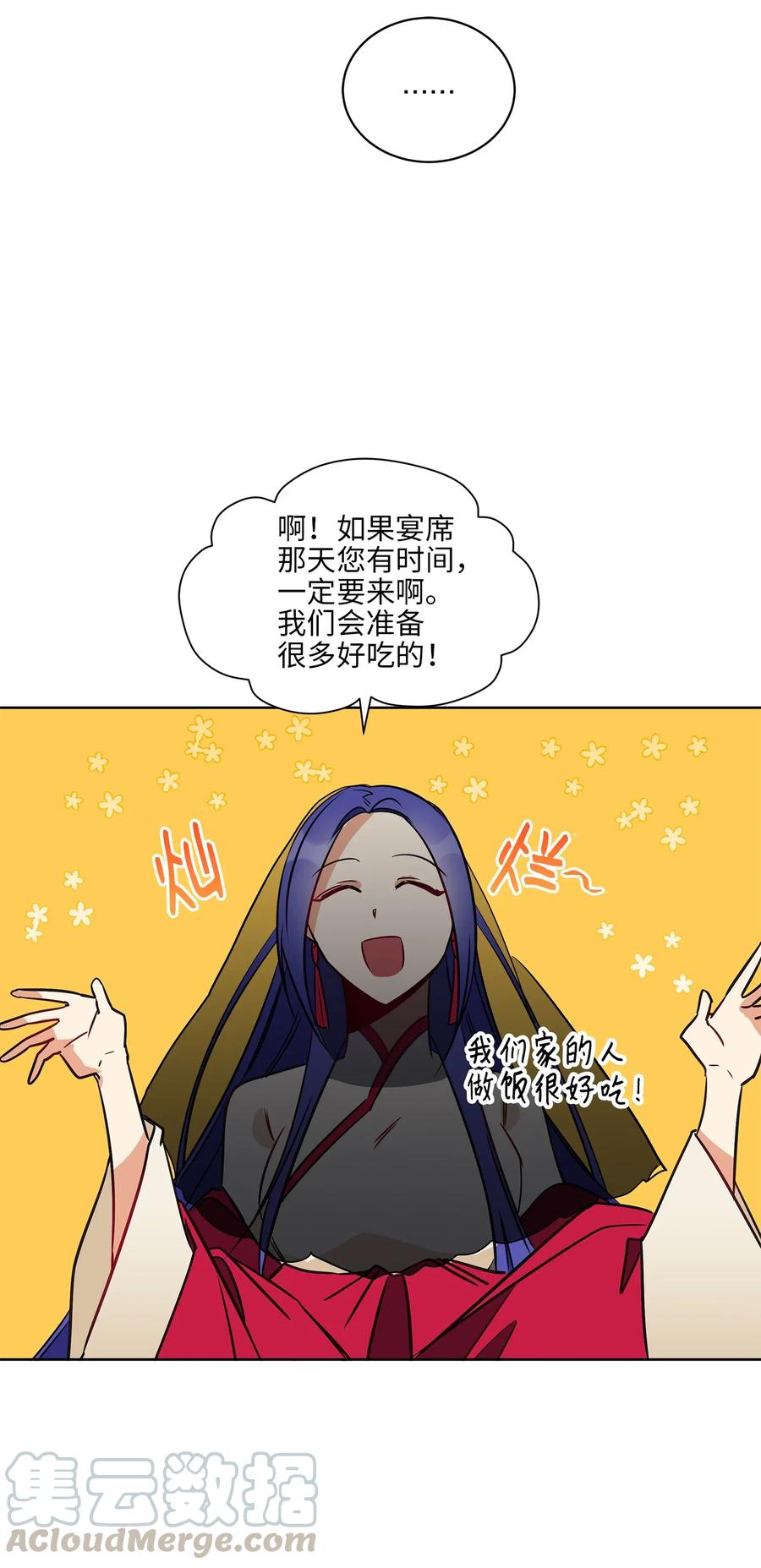 《野兽太子太会撩》29 繁忙的宴席 第29页