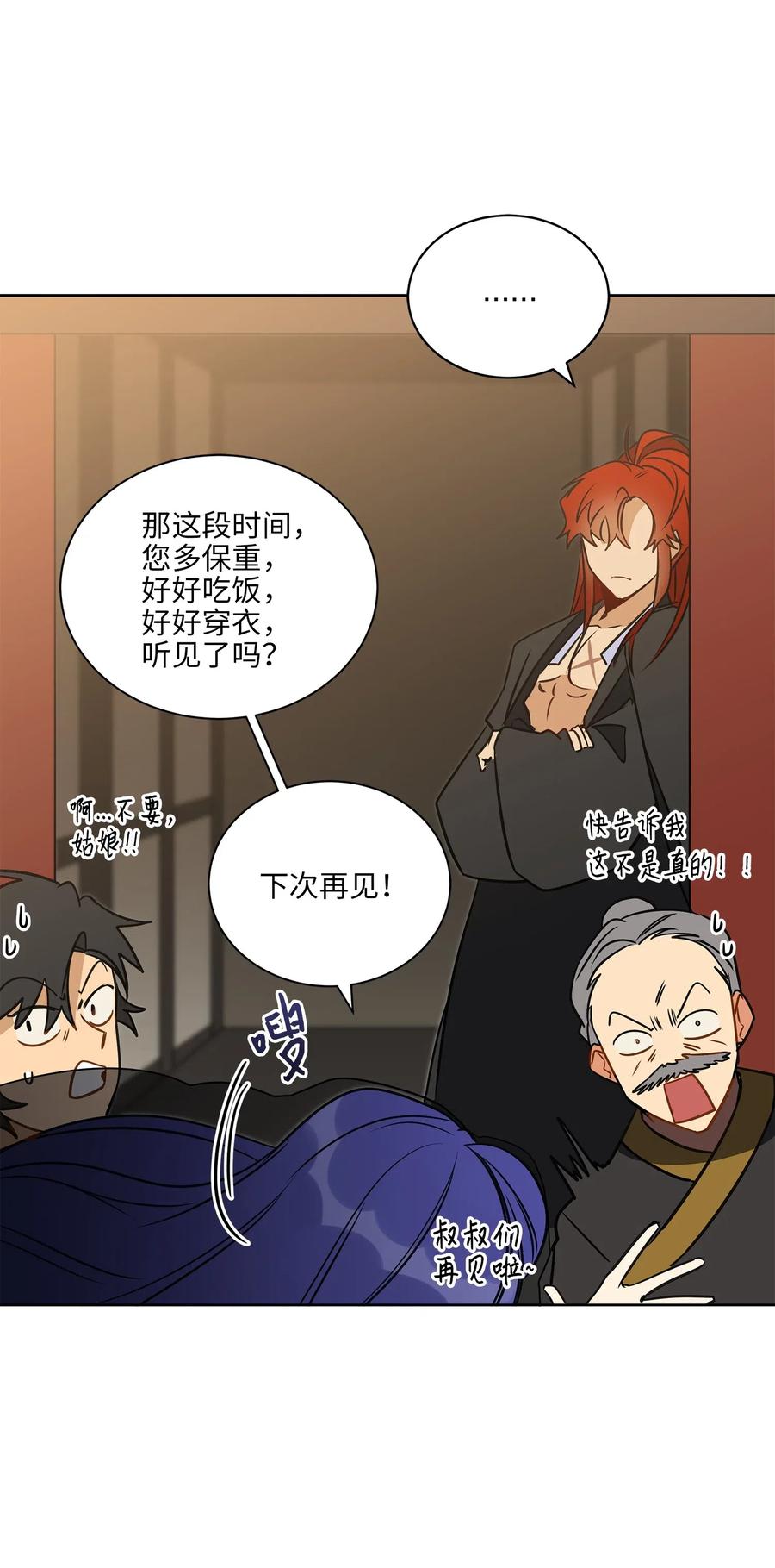 《野兽太子太会撩》29 繁忙的宴席 第30页
