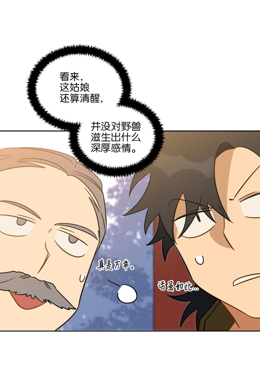 《野兽太子太会撩》29 繁忙的宴席 第32页