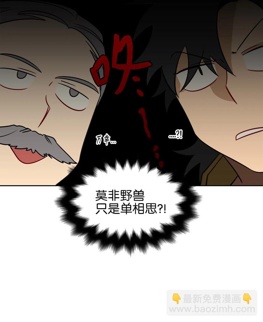 《野兽太子太会撩》29 繁忙的宴席 第34页