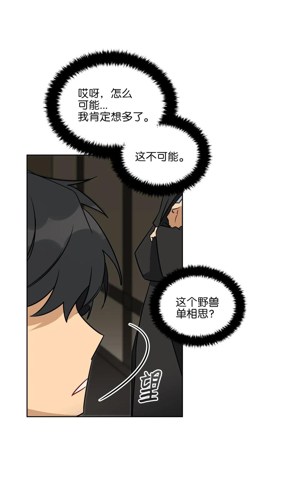 《野兽太子太会撩》29 繁忙的宴席 第35页