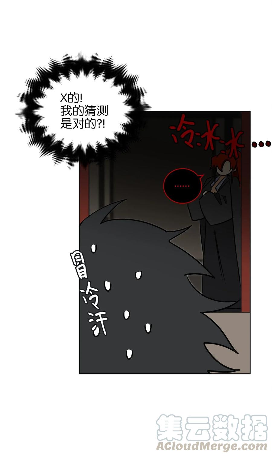 《野兽太子太会撩》29 繁忙的宴席 第37页
