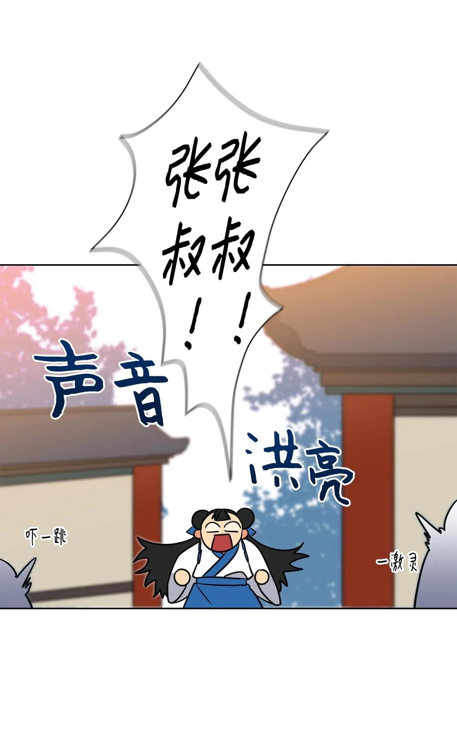 《野兽太子太会撩》29 繁忙的宴席 第42页