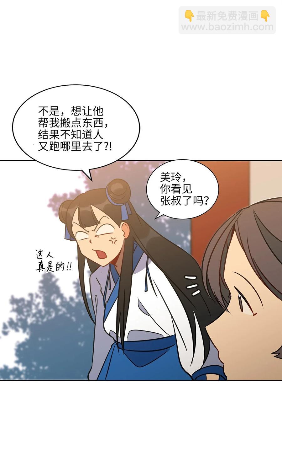 《野兽太子太会撩》29 繁忙的宴席 第43页