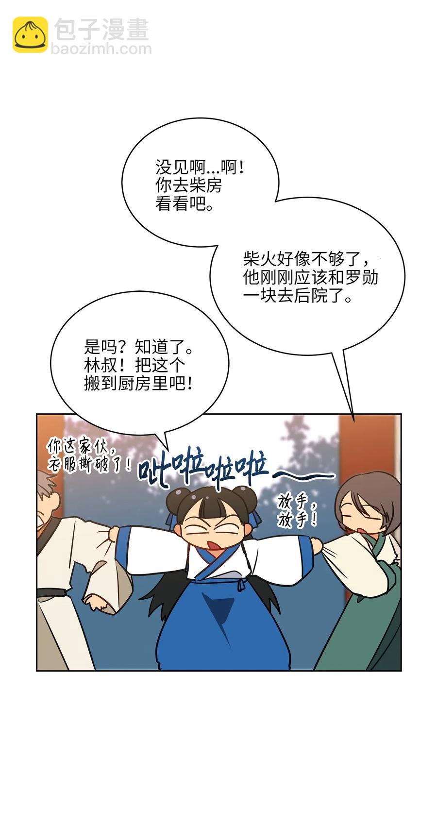 《野兽太子太会撩》29 繁忙的宴席 第44页