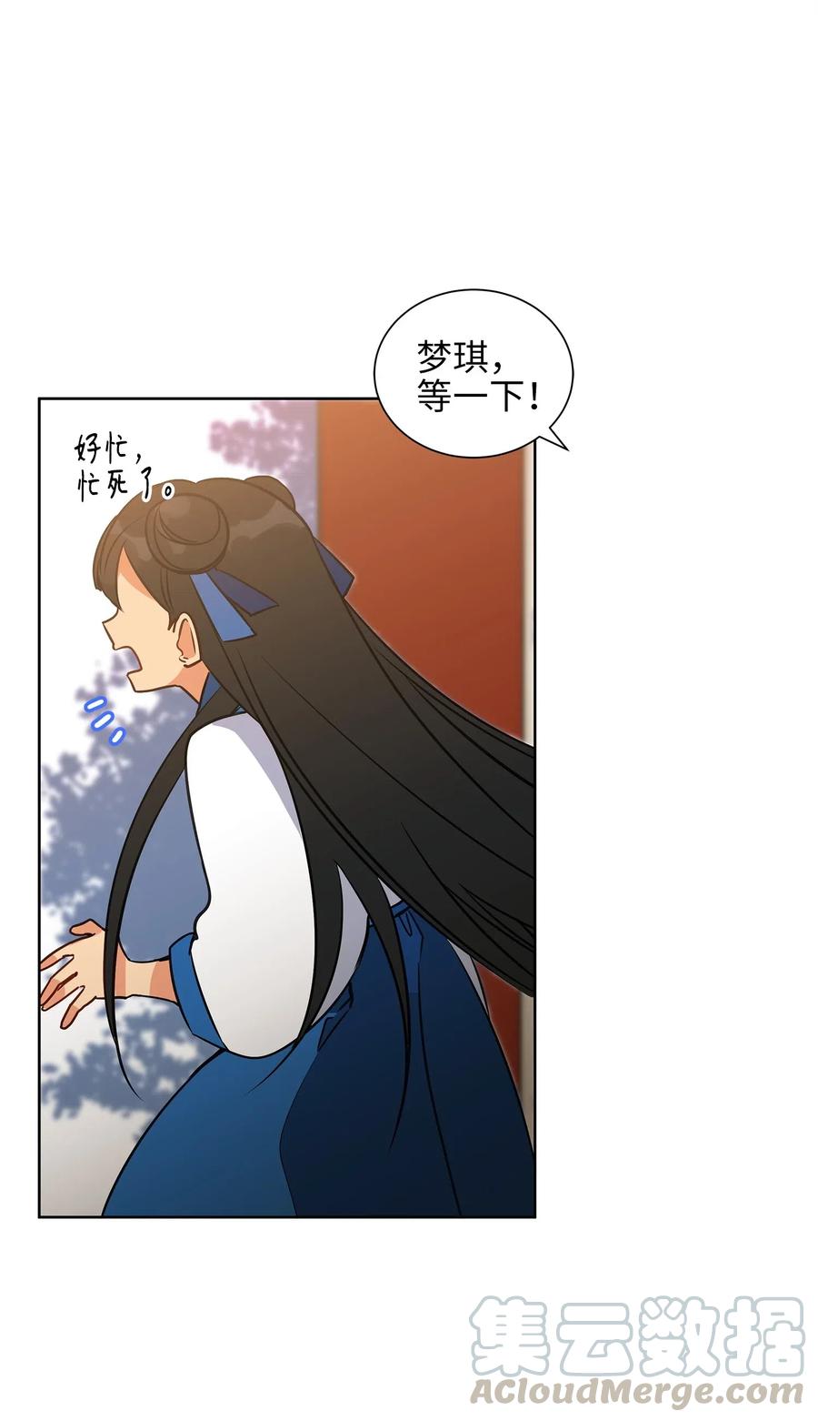 《野兽太子太会撩》29 繁忙的宴席 第45页