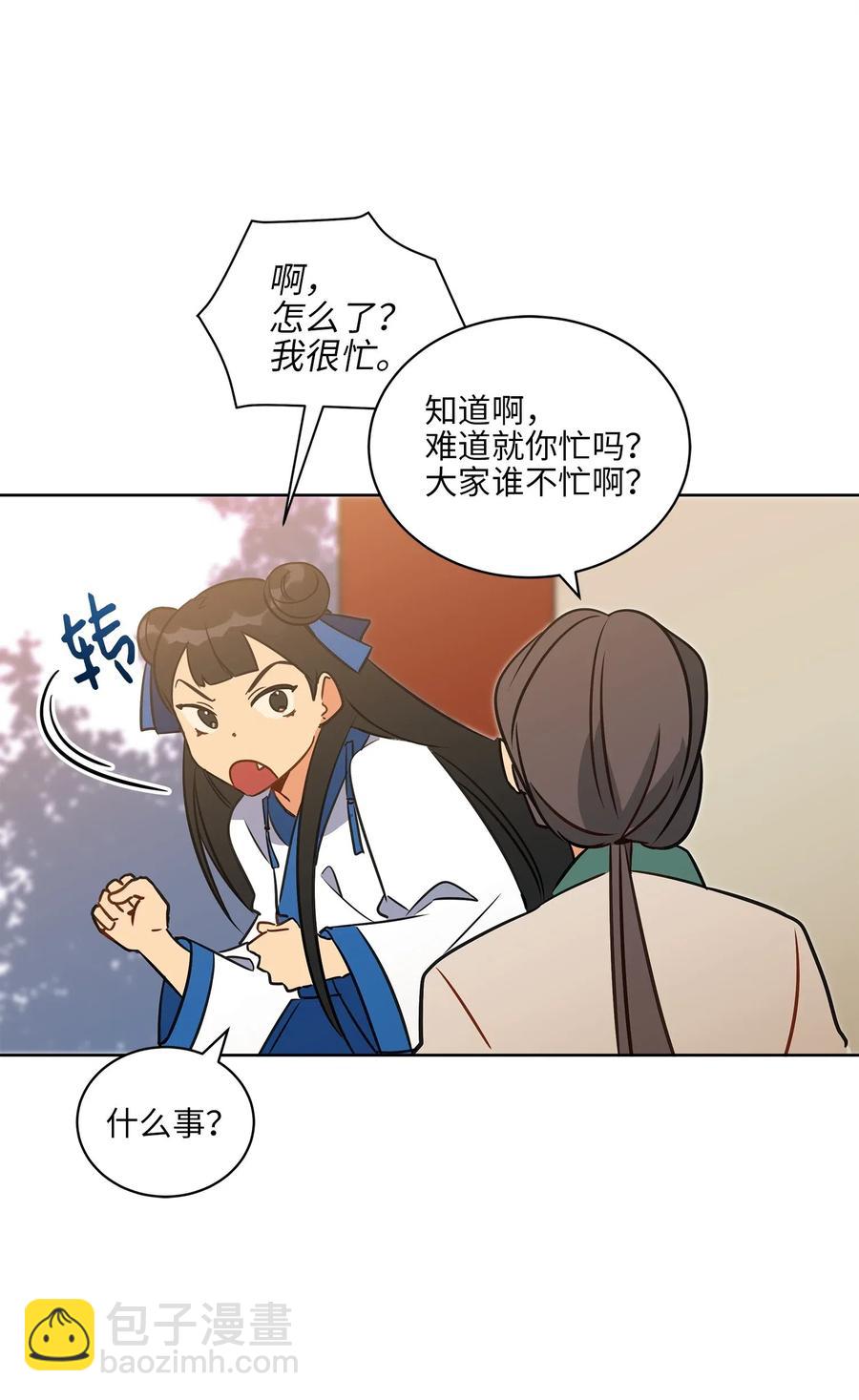 《野兽太子太会撩》29 繁忙的宴席 第46页