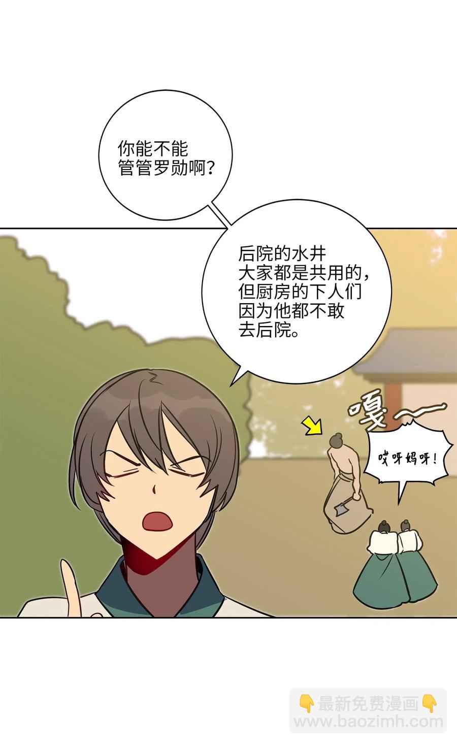 《野兽太子太会撩》29 繁忙的宴席 第47页