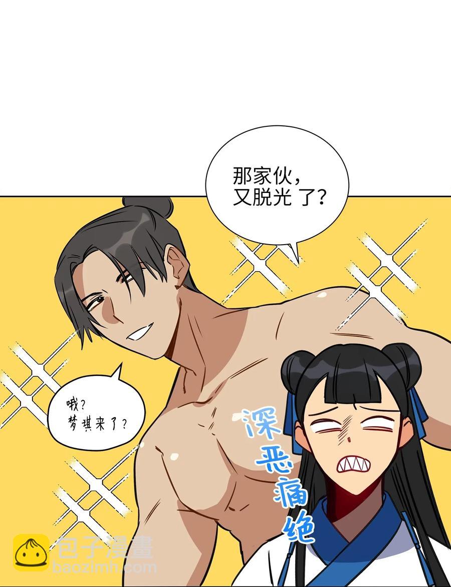 《野兽太子太会撩》29 繁忙的宴席 第48页