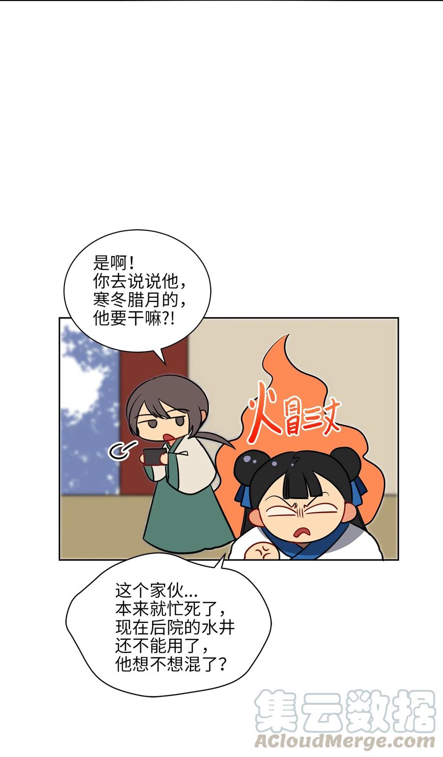 《野兽太子太会撩》29 繁忙的宴席 第49页