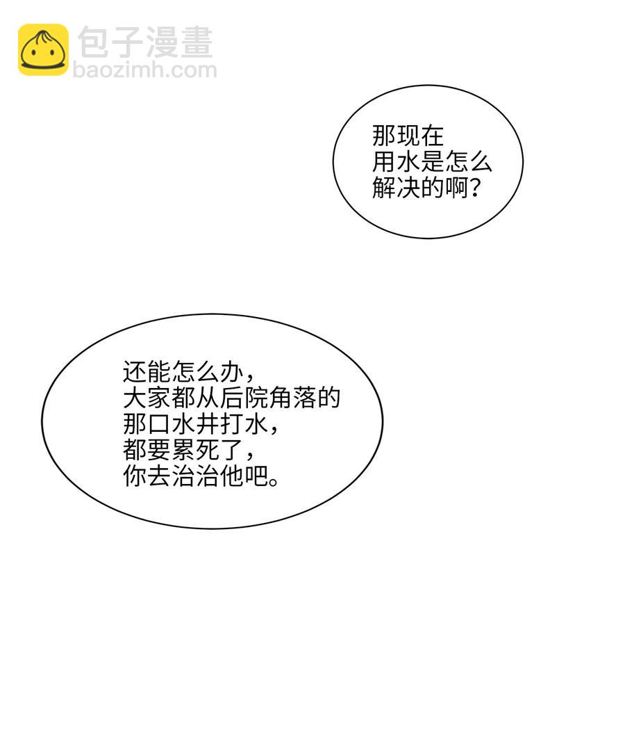 《野兽太子太会撩》29 繁忙的宴席 第50页