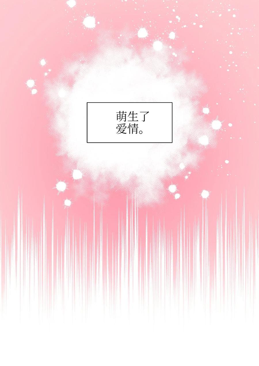 《野兽太子太会撩》29 繁忙的宴席 第6页