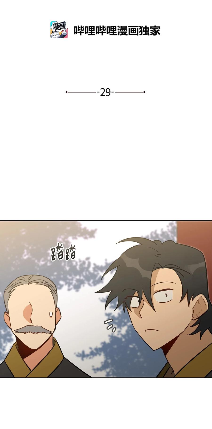 《野兽太子太会撩》29 繁忙的宴席 第8页