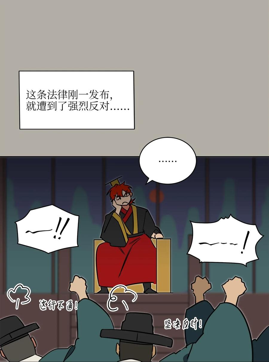 《野兽太子太会撩》30 磨刀霍霍 第10页