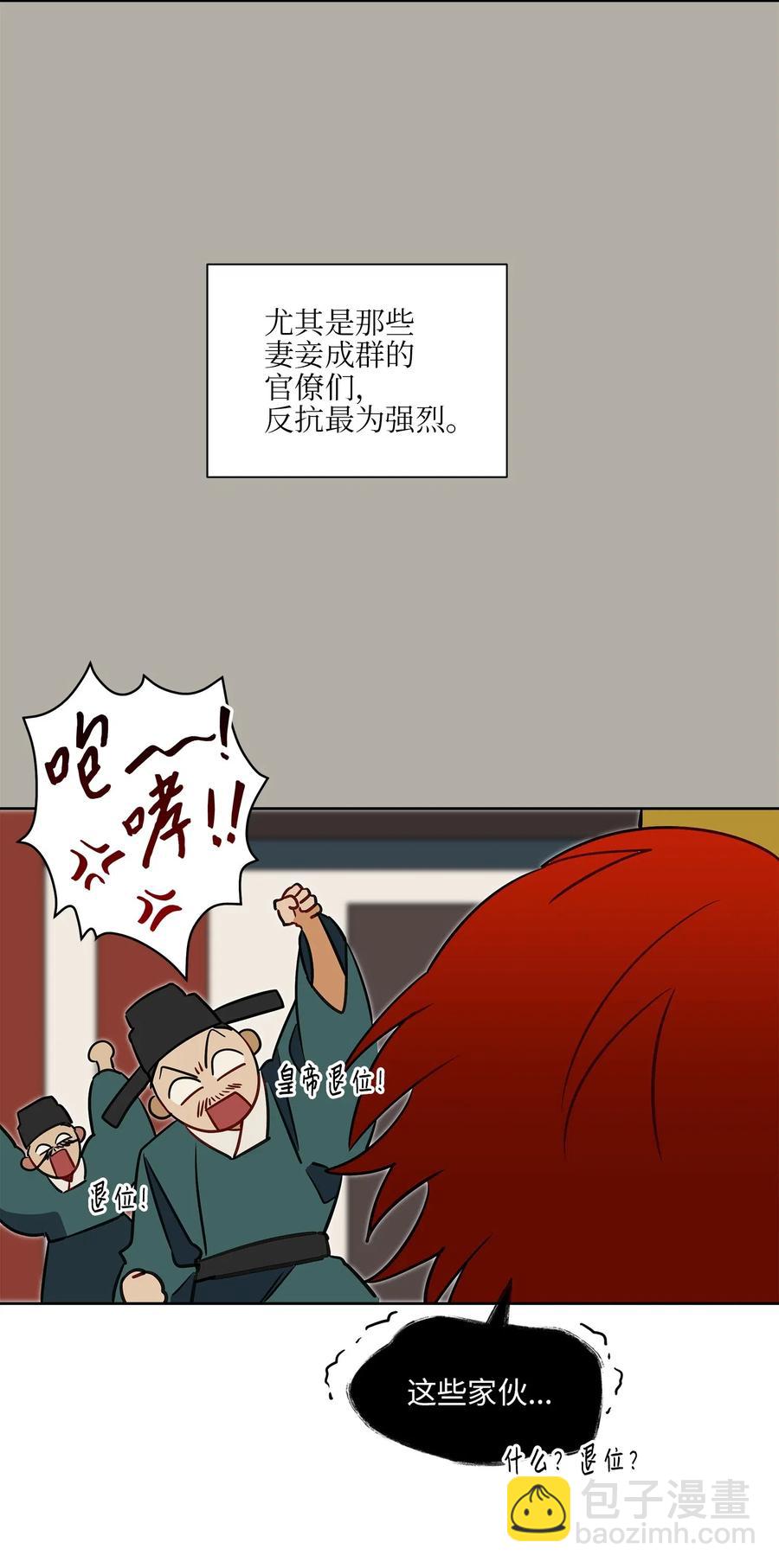 《野兽太子太会撩》30 磨刀霍霍 第11页