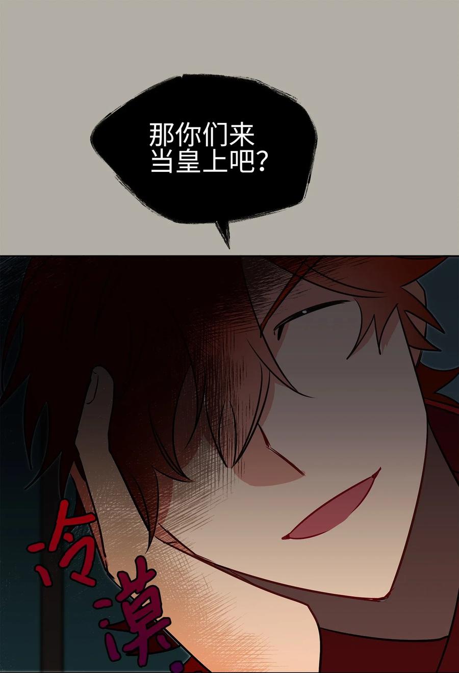 《野兽太子太会撩》30 磨刀霍霍 第12页