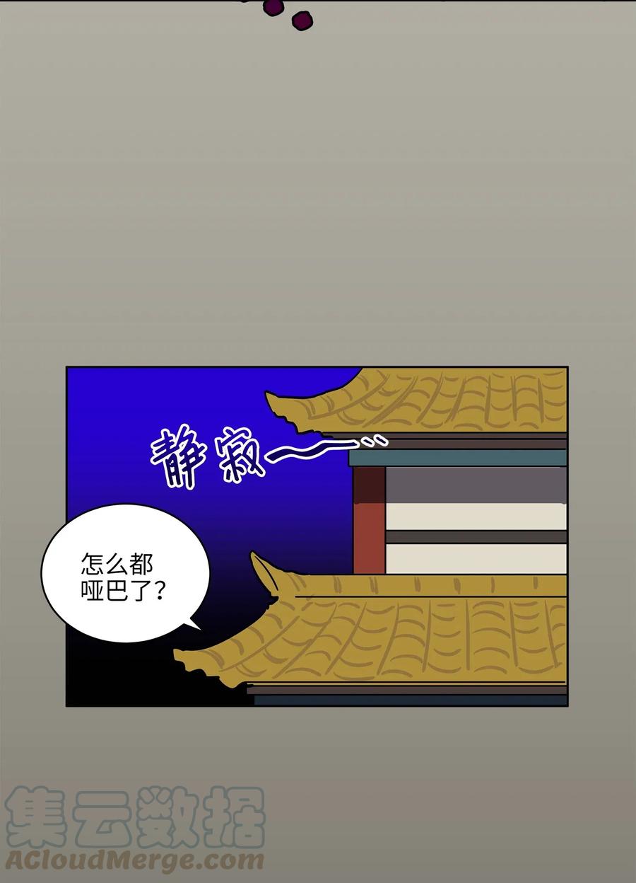 《野兽太子太会撩》30 磨刀霍霍 第13页