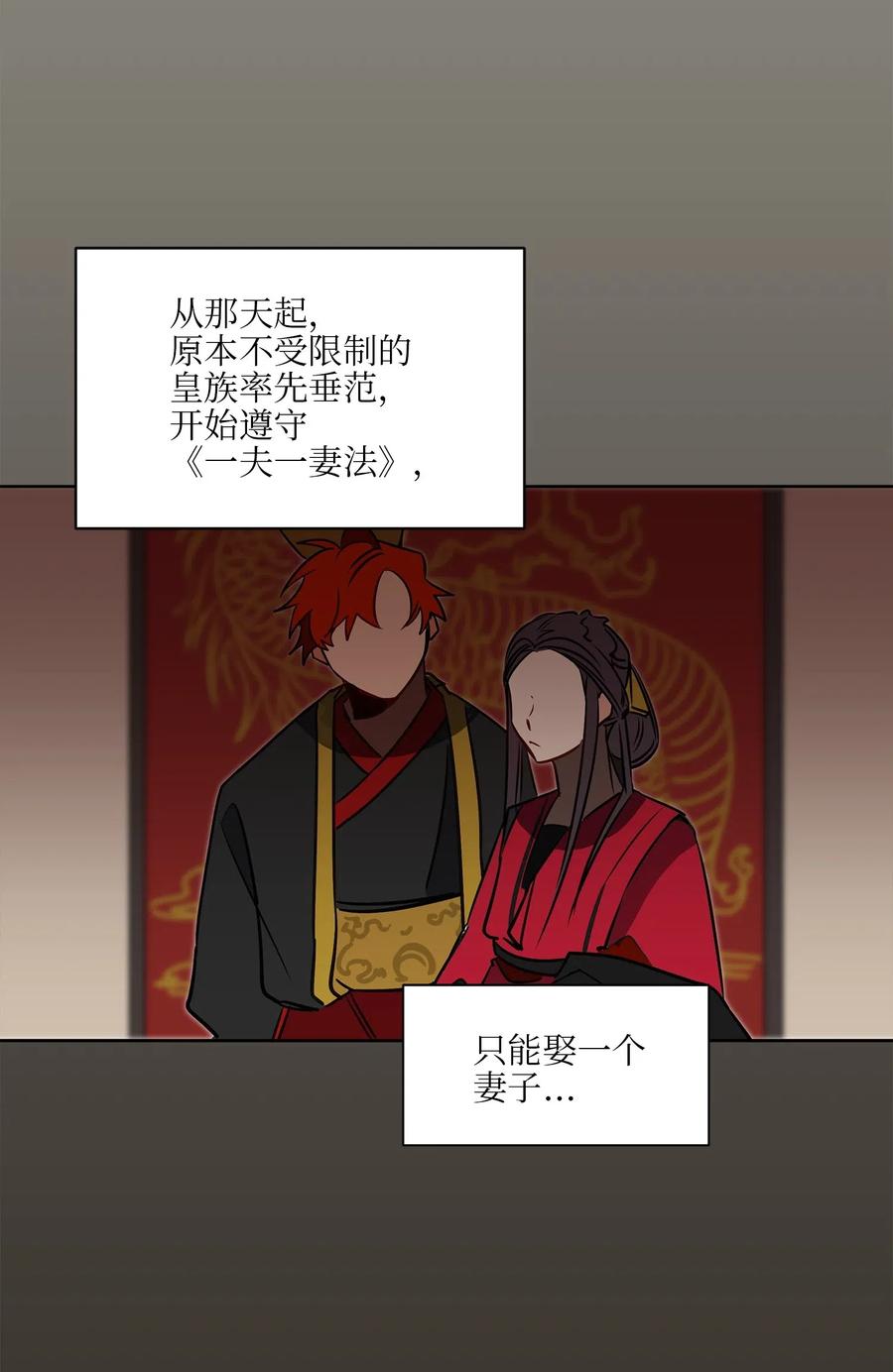 《野兽太子太会撩》30 磨刀霍霍 第14页