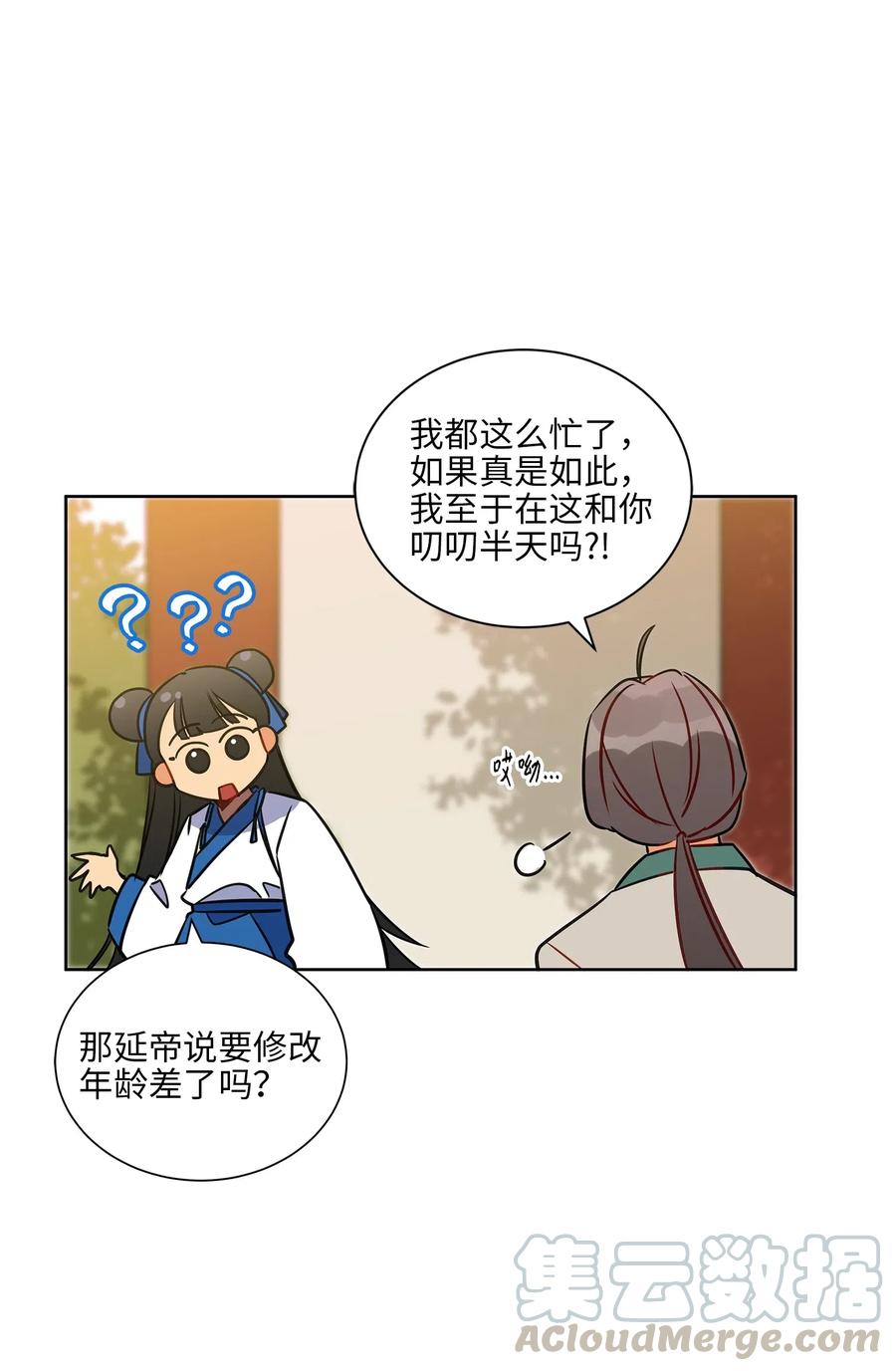 《野兽太子太会撩》30 磨刀霍霍 第17页