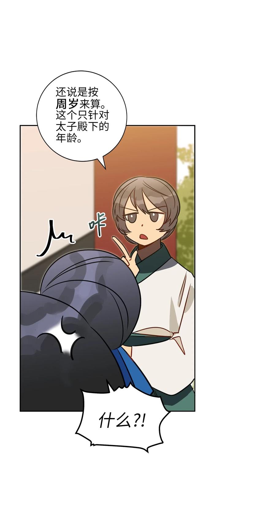 《野兽太子太会撩》30 磨刀霍霍 第19页