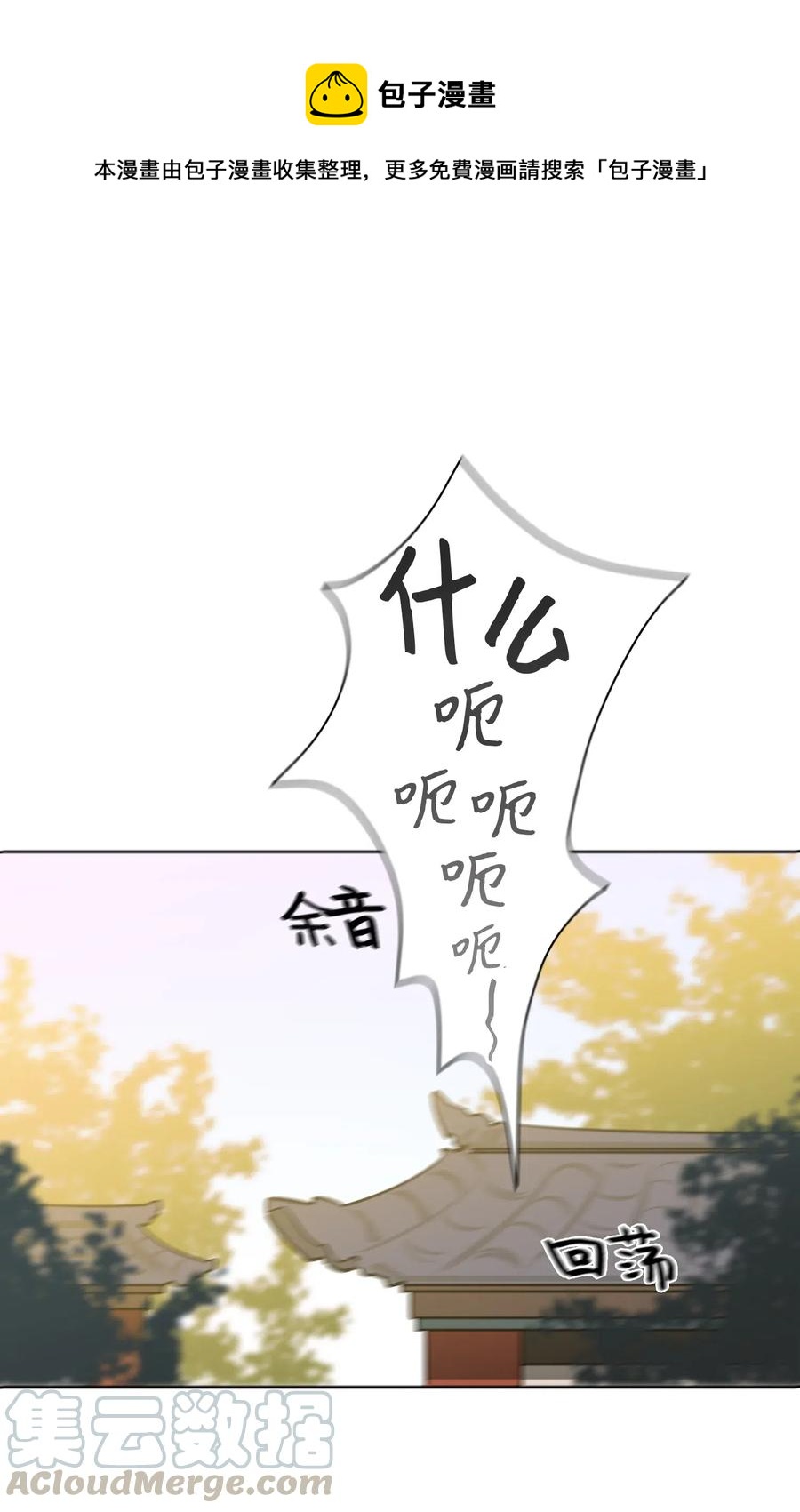 《野兽太子太会撩》30 磨刀霍霍 第1页