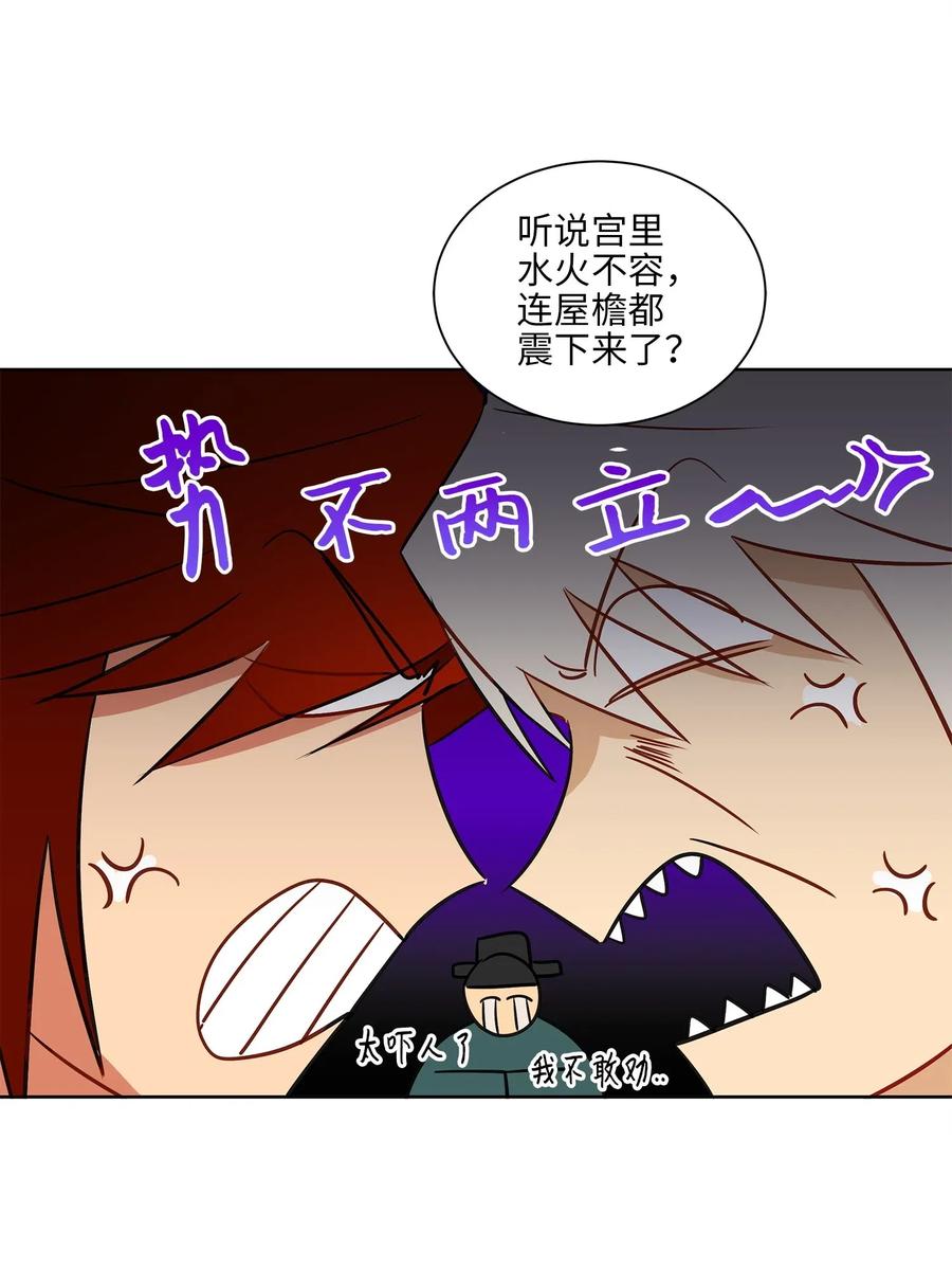 《野兽太子太会撩》30 磨刀霍霍 第23页