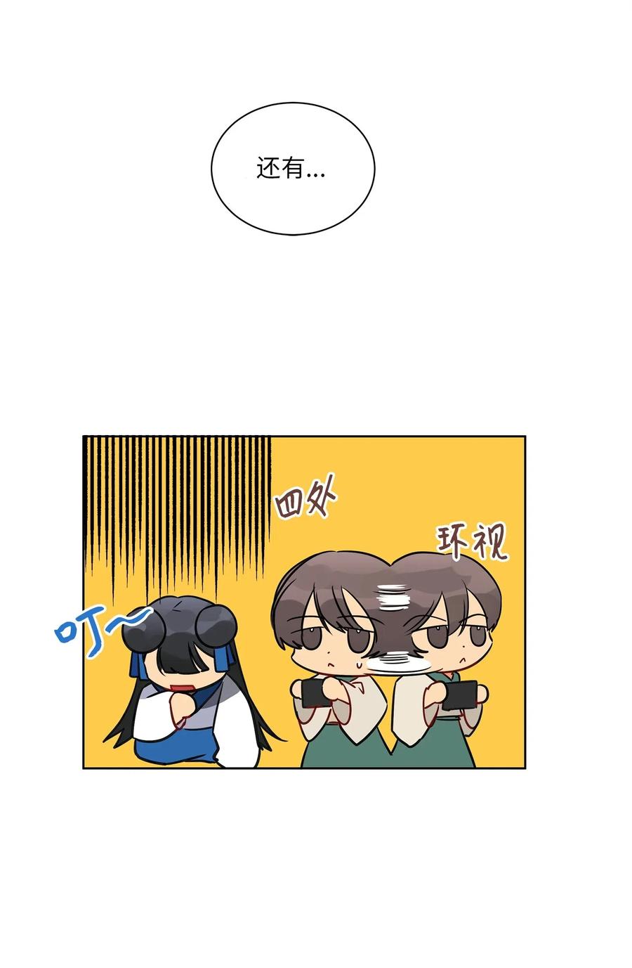 《野兽太子太会撩》30 磨刀霍霍 第24页