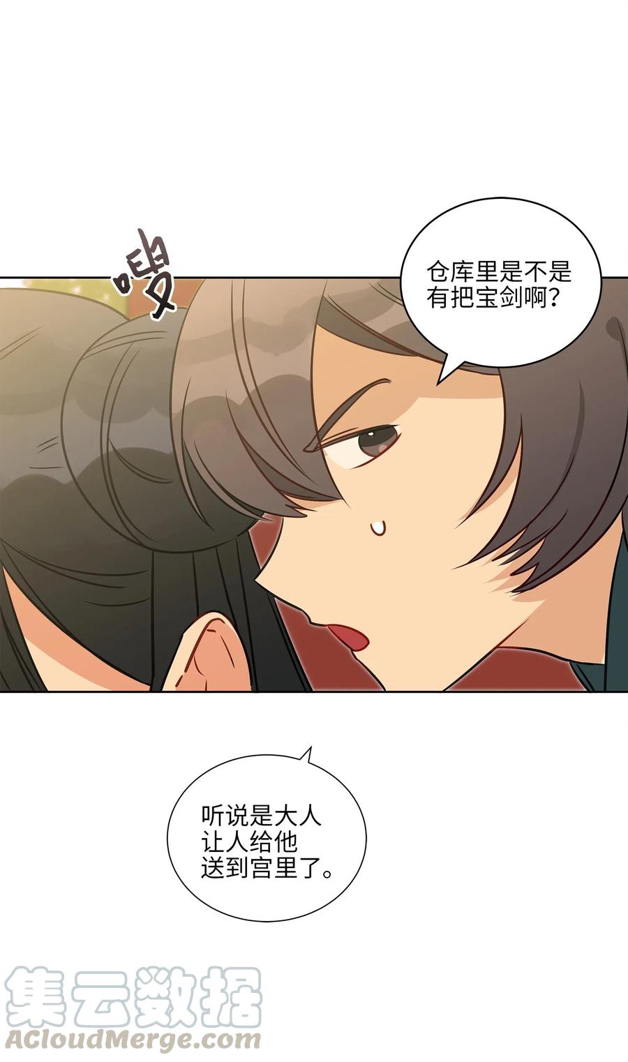 《野兽太子太会撩》30 磨刀霍霍 第25页