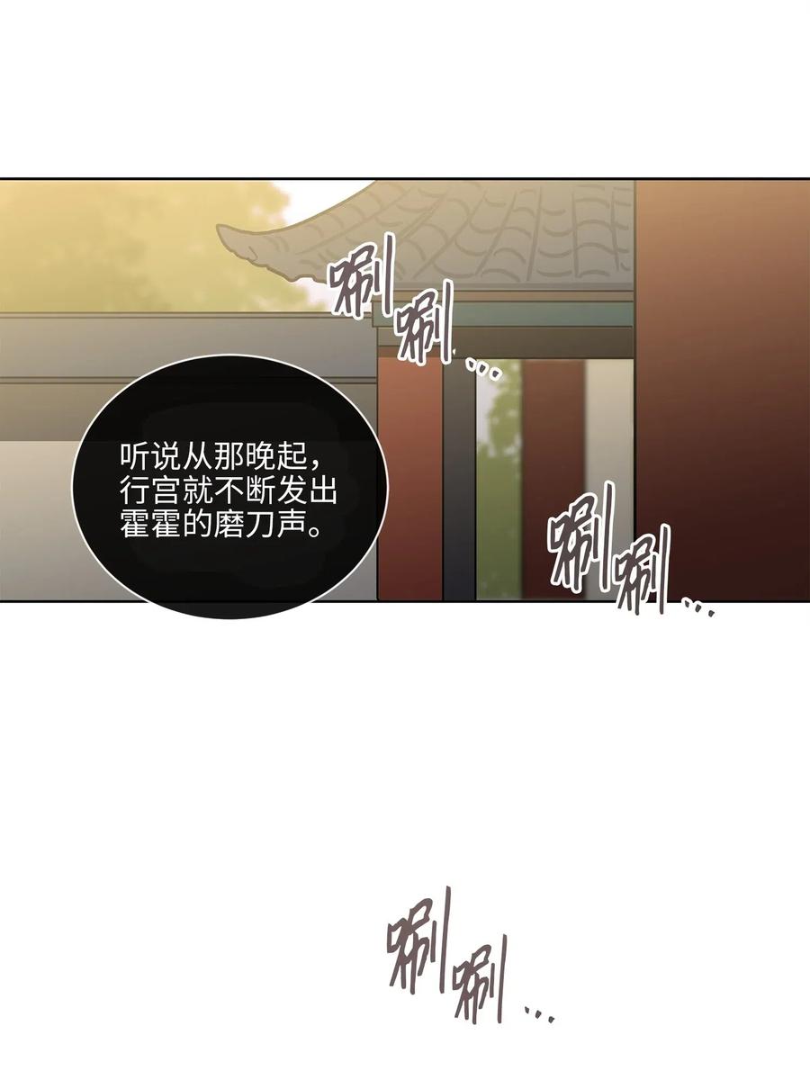 《野兽太子太会撩》30 磨刀霍霍 第26页