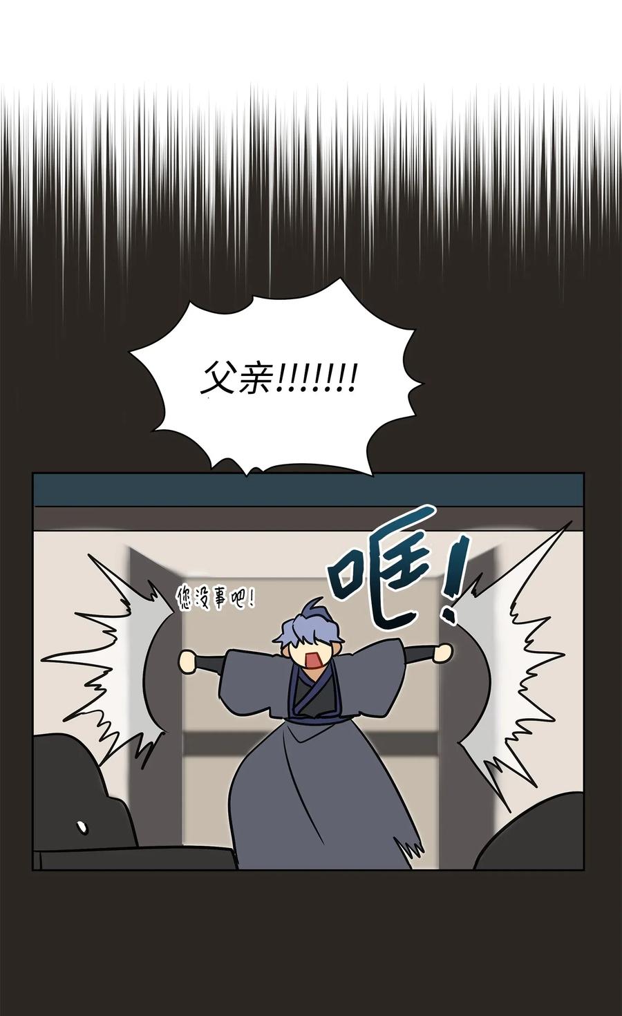 《野兽太子太会撩》30 磨刀霍霍 第32页
