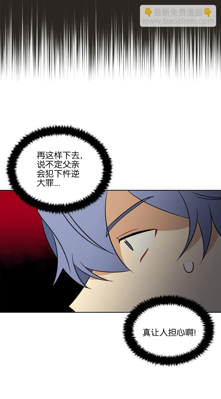 《野兽太子太会撩》30 磨刀霍霍 第34页