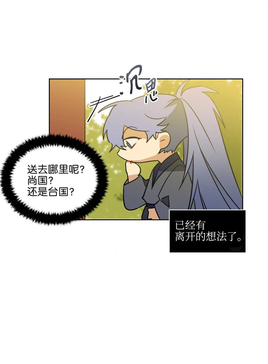 《野兽太子太会撩》30 磨刀霍霍 第36页