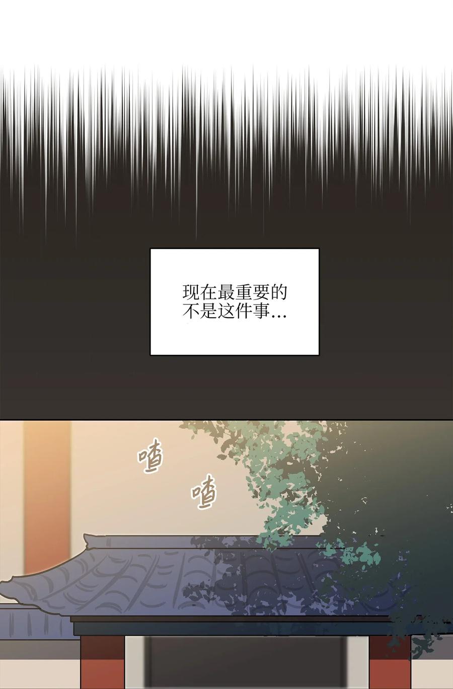 《野兽太子太会撩》30 磨刀霍霍 第38页