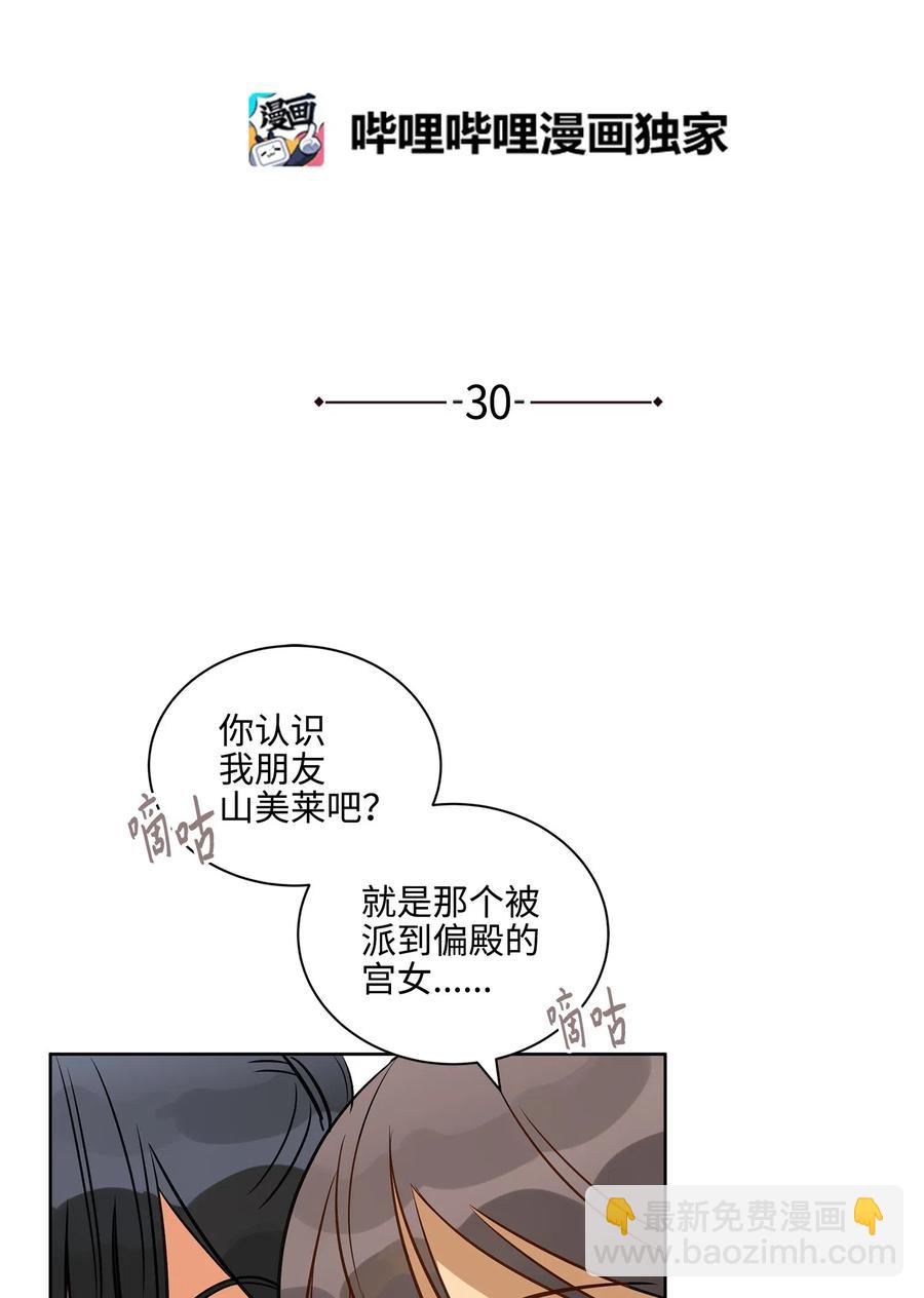 《野兽太子太会撩》30 磨刀霍霍 第3页