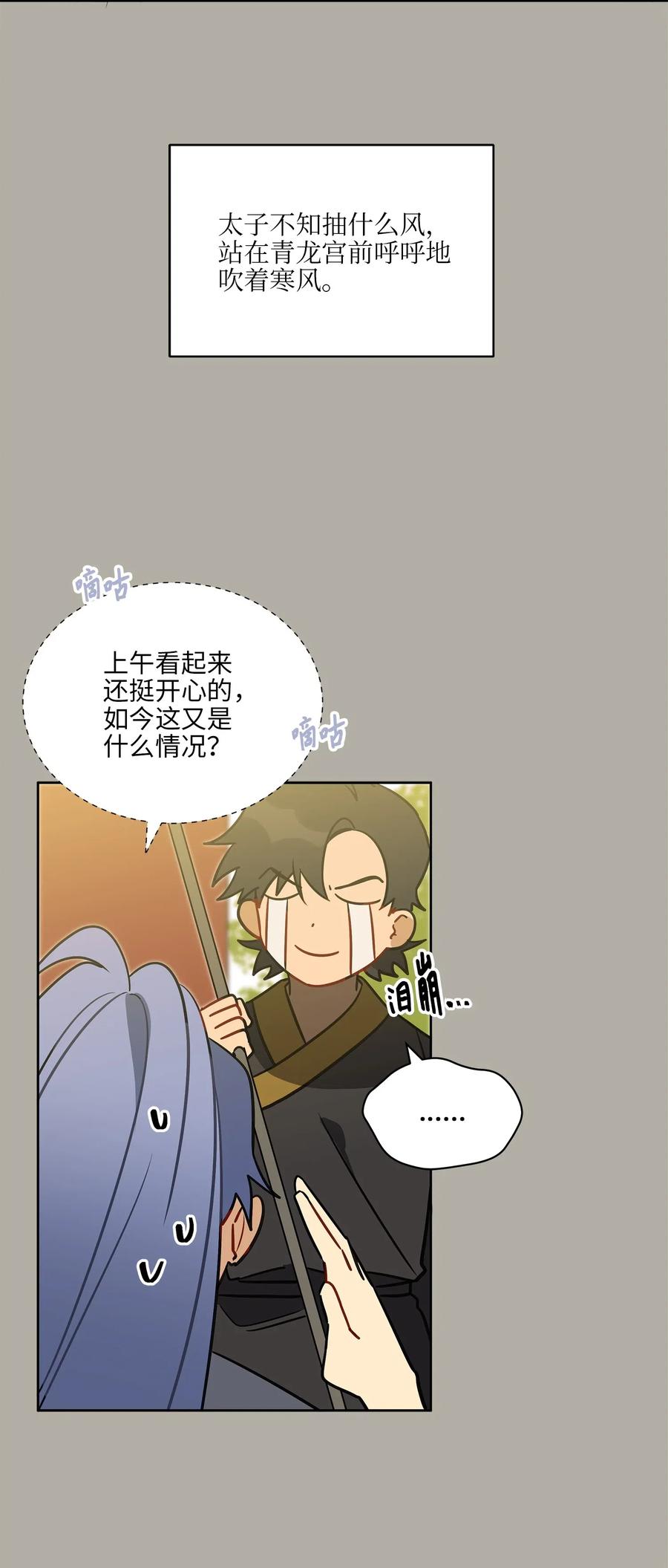 《野兽太子太会撩》30 磨刀霍霍 第43页