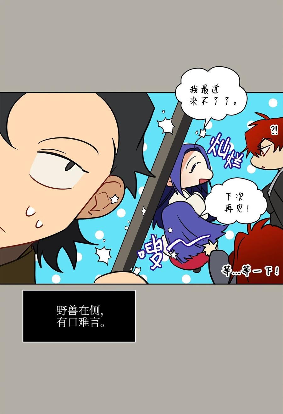 《野兽太子太会撩》30 磨刀霍霍 第44页