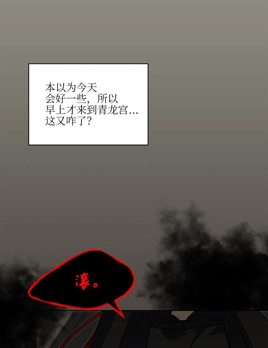 《野兽太子太会撩》30 磨刀霍霍 第46页