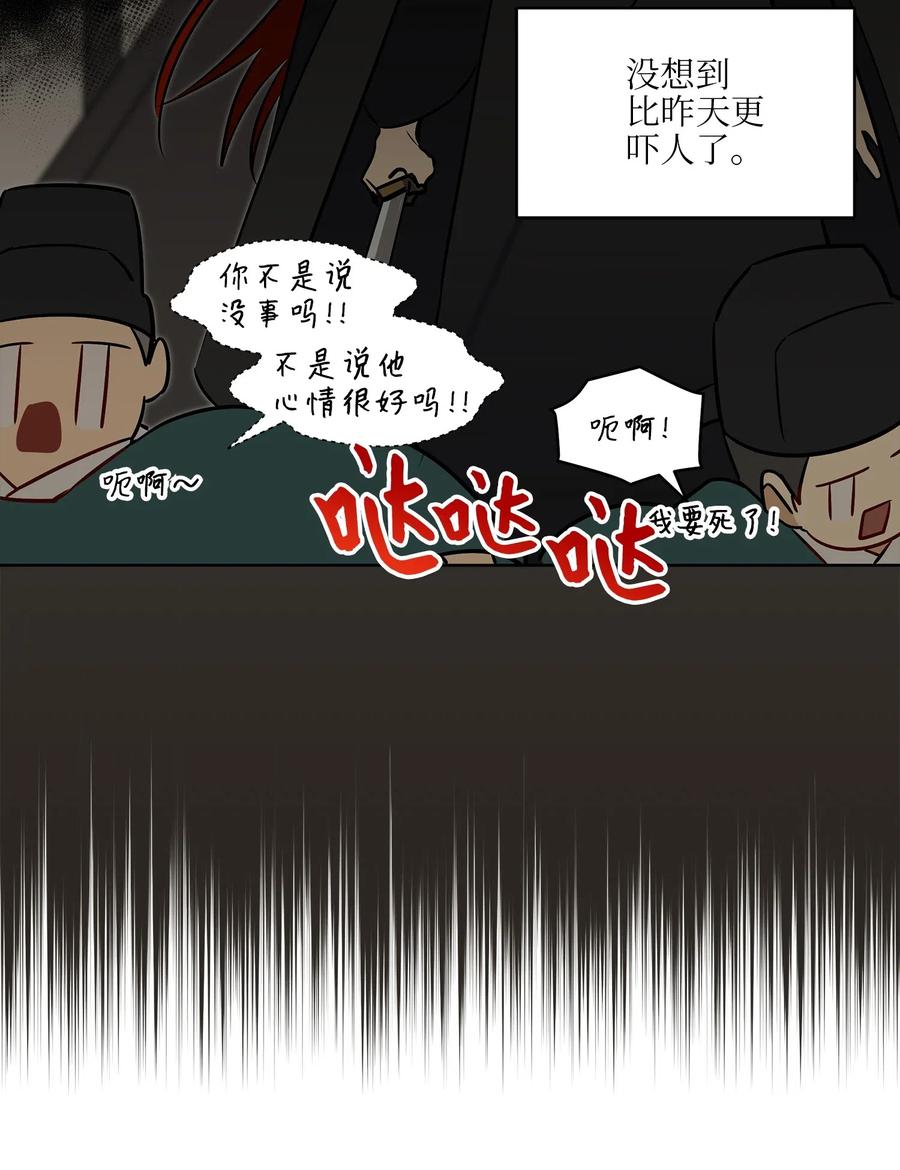 《野兽太子太会撩》30 磨刀霍霍 第47页