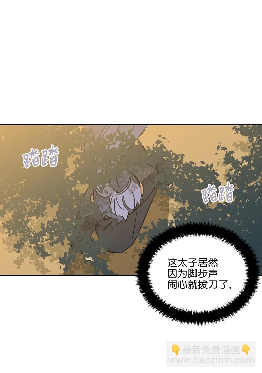 《野兽太子太会撩》30 磨刀霍霍 第48页