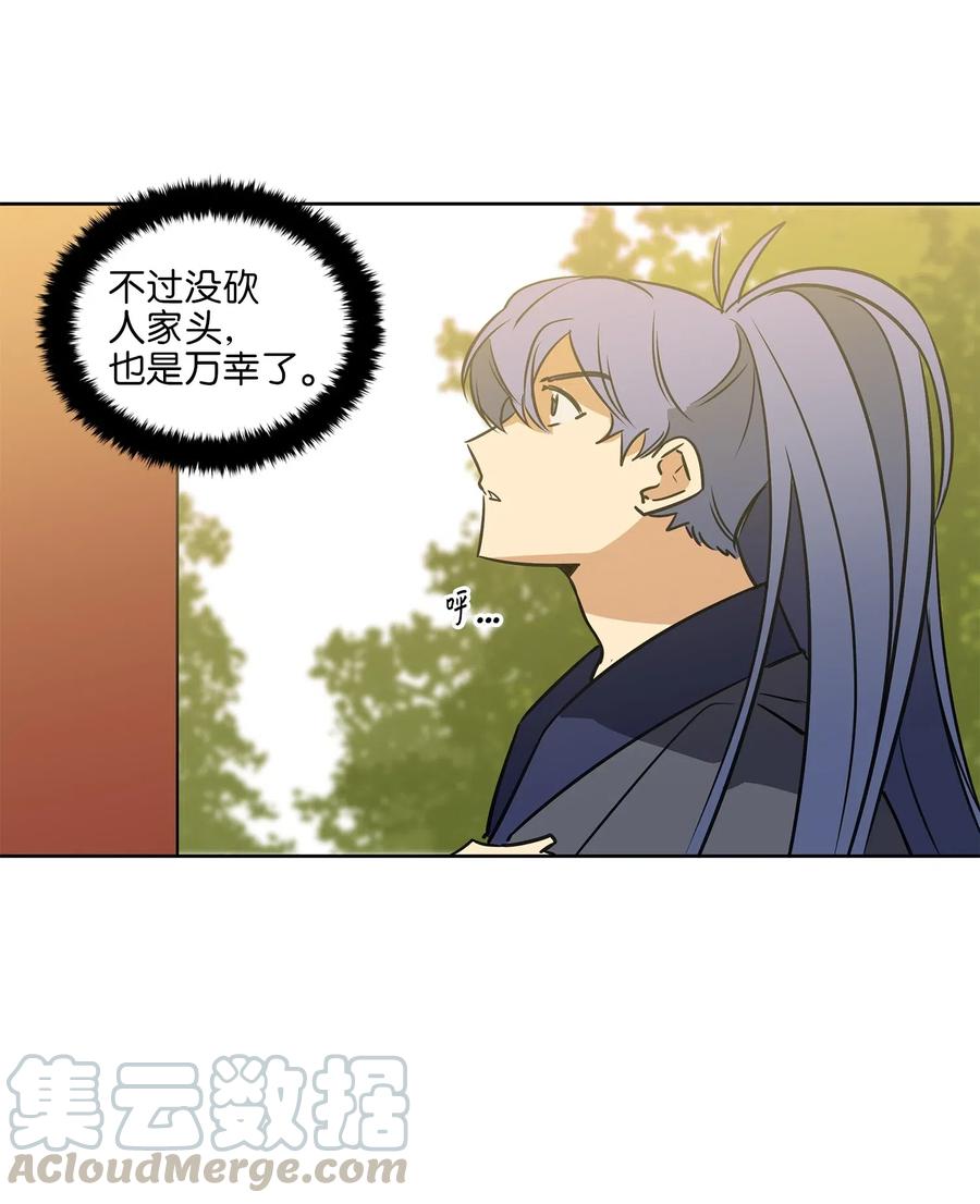 《野兽太子太会撩》30 磨刀霍霍 第49页