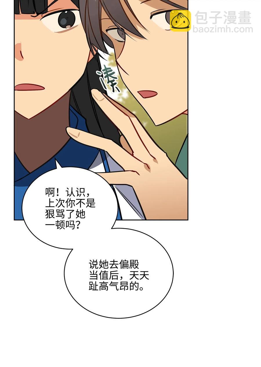 《野兽太子太会撩》30 磨刀霍霍 第4页