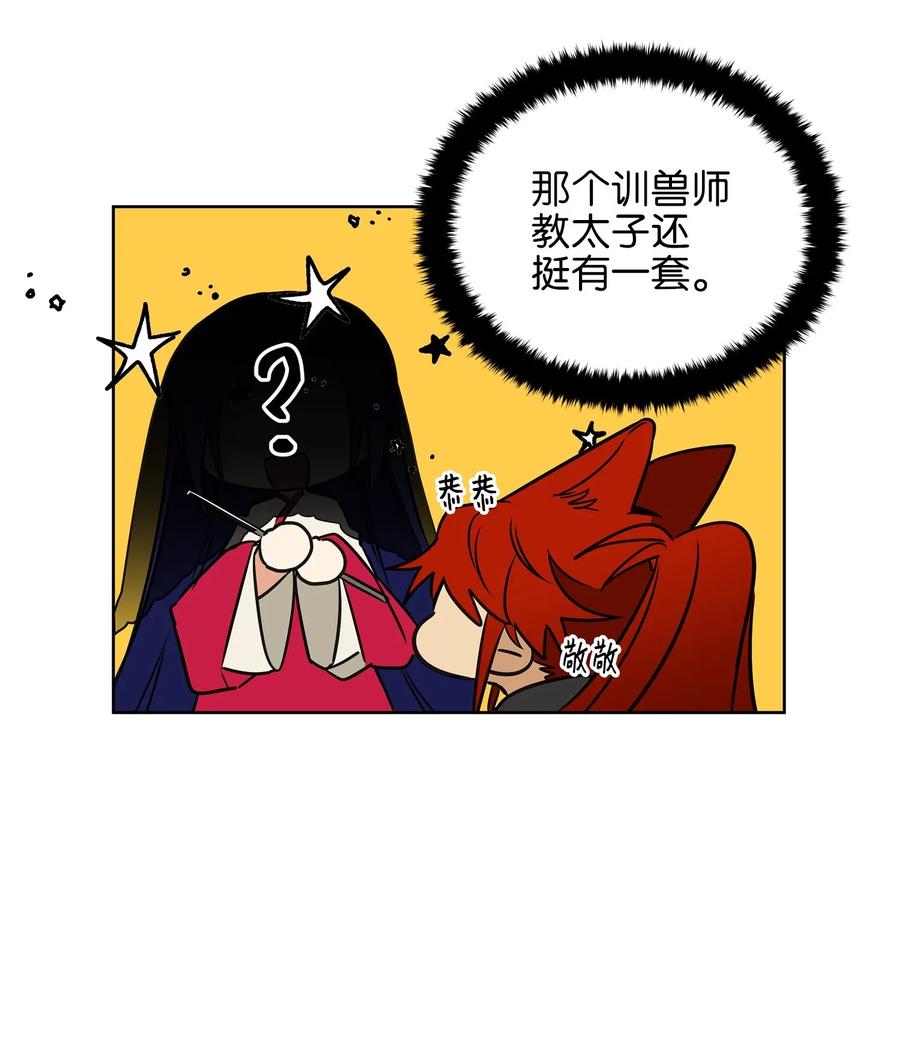 《野兽太子太会撩》30 磨刀霍霍 第50页