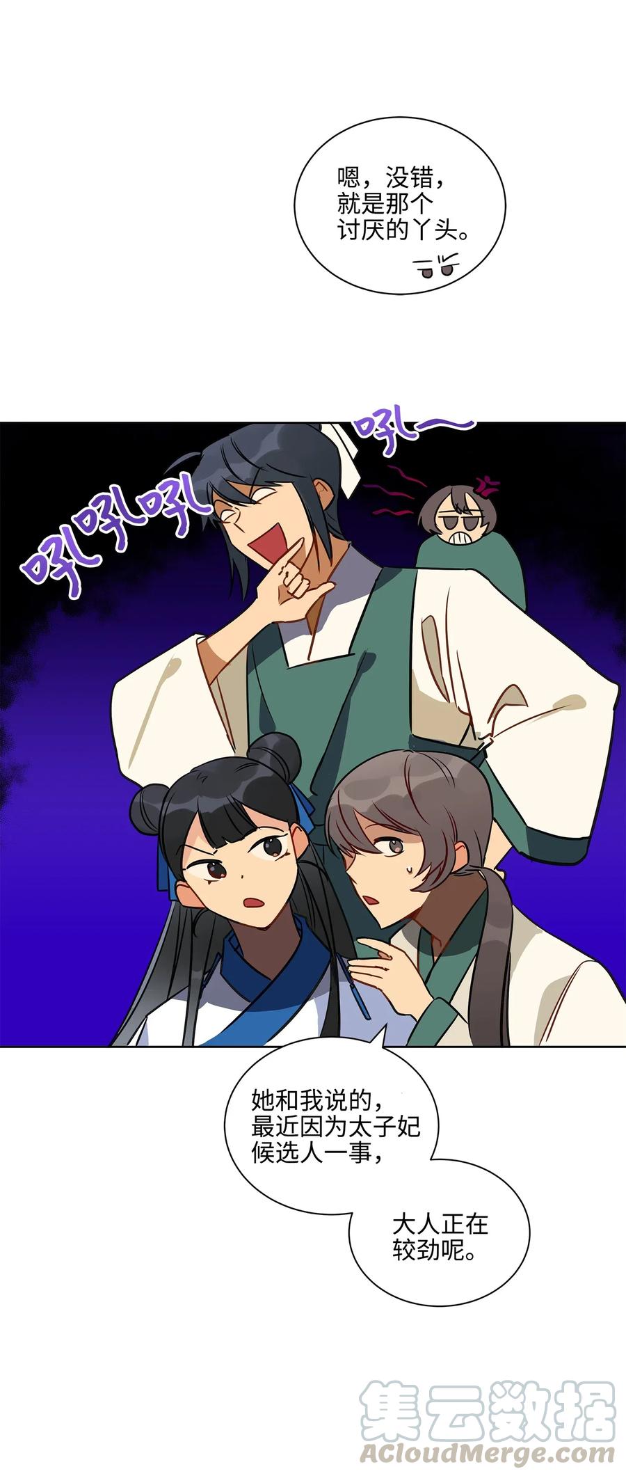 《野兽太子太会撩》30 磨刀霍霍 第5页