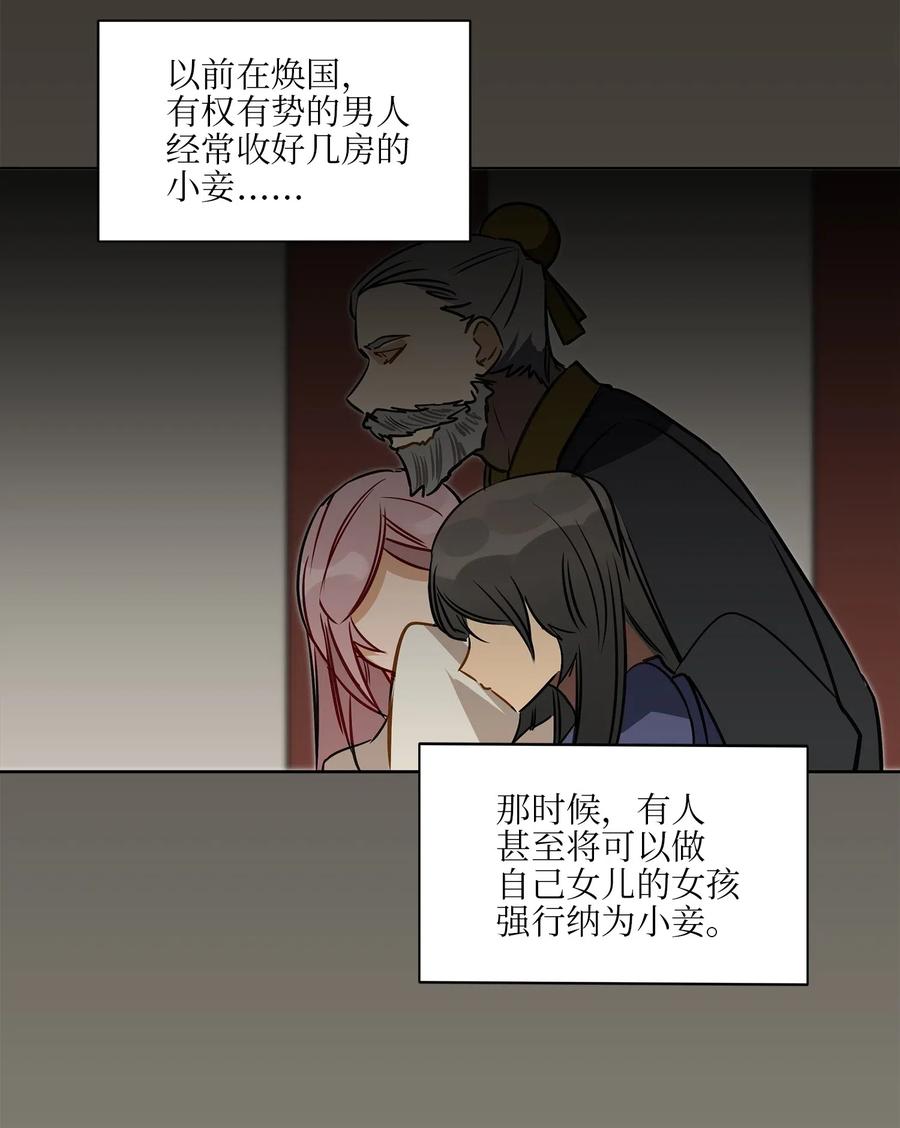 《野兽太子太会撩》30 磨刀霍霍 第8页