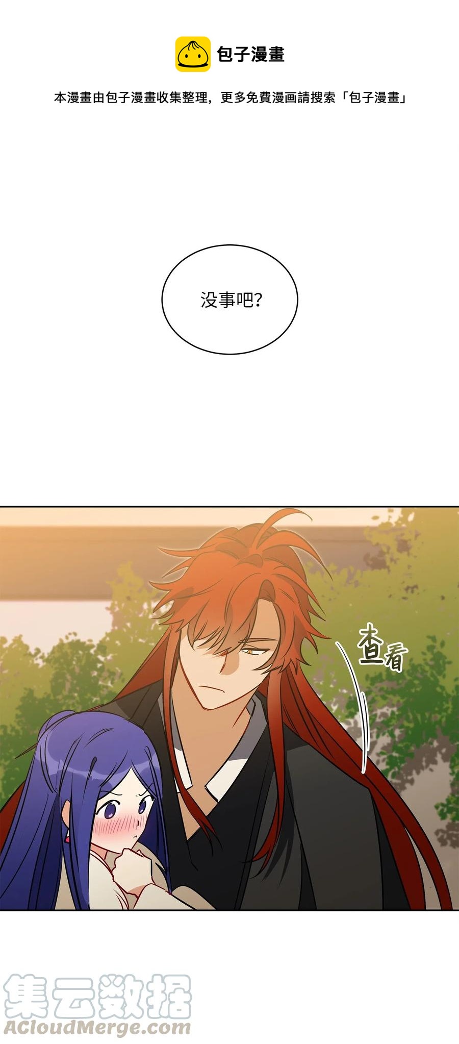 《野兽太子太会撩》33 蓝石头礼物 第1页