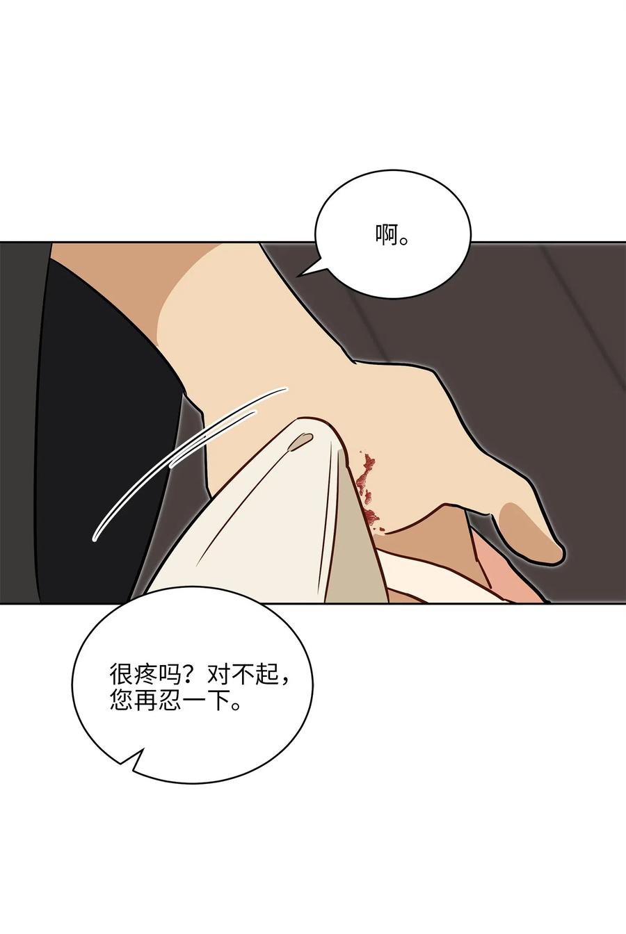 《野兽太子太会撩》33 蓝石头礼物 第22页