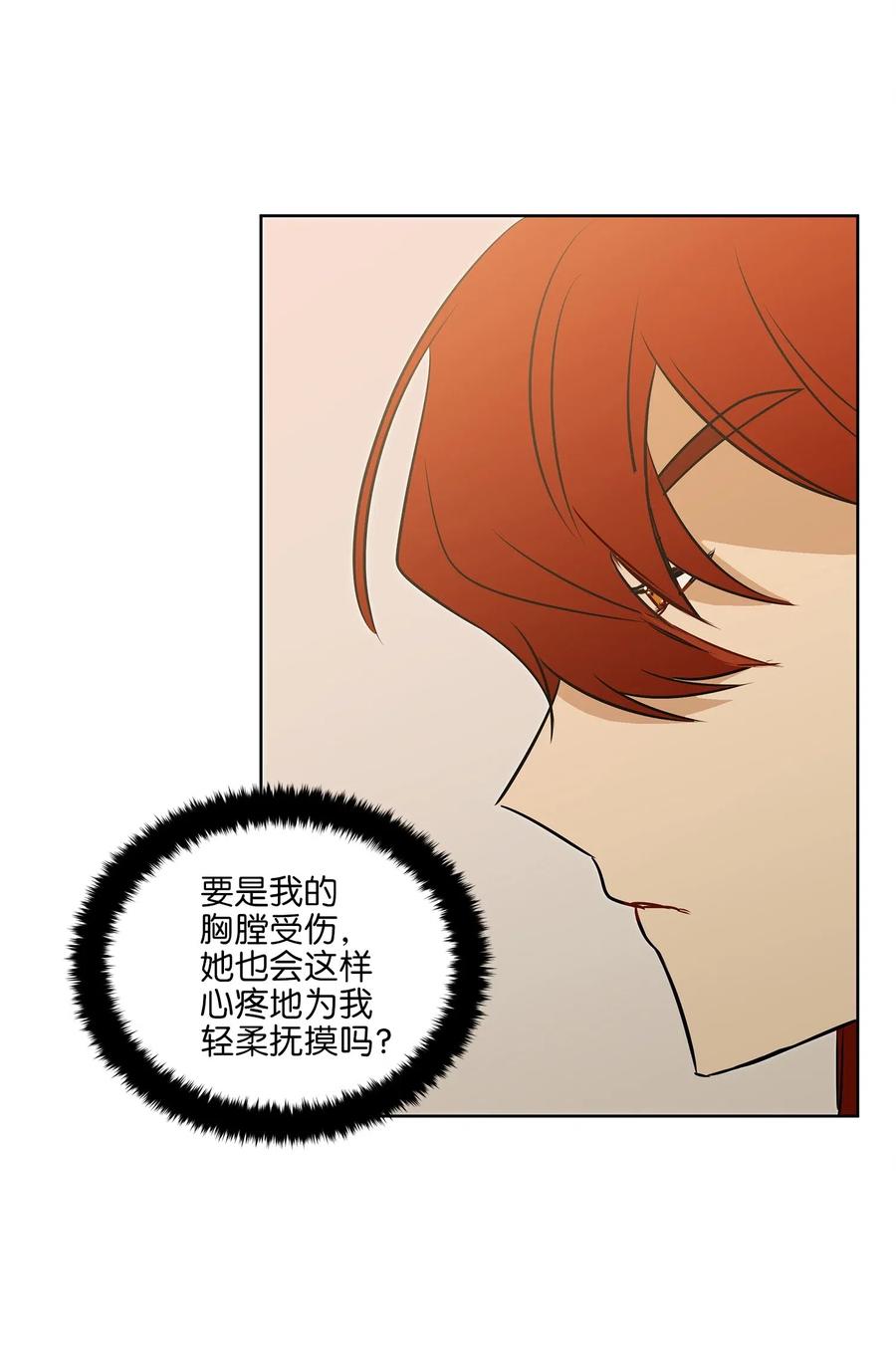 《野兽太子太会撩》33 蓝石头礼物 第23页